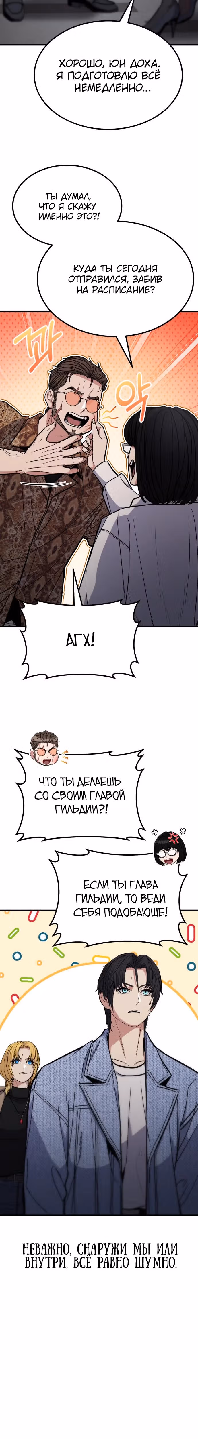 Герой, исключенный из гильдии, слишком хорош — Том 1 · Глава 8, страница 29