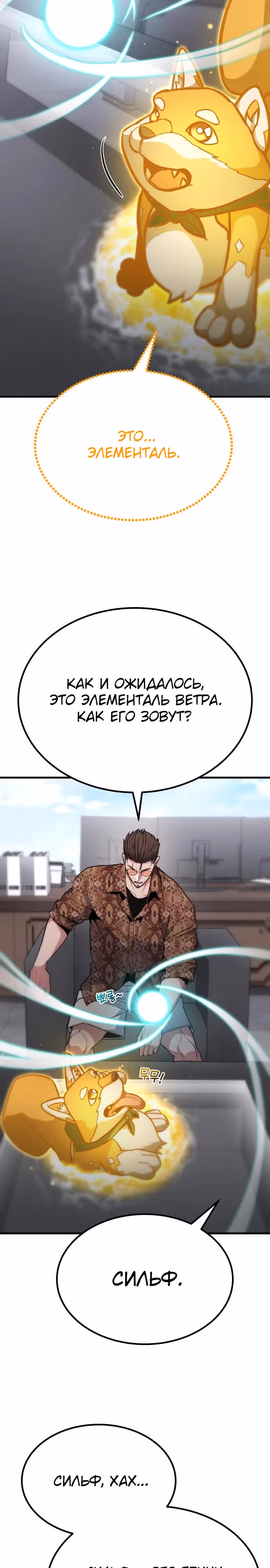 Герой, исключенный из гильдии, слишком хорош — Том 1 · Глава 8, страница 37