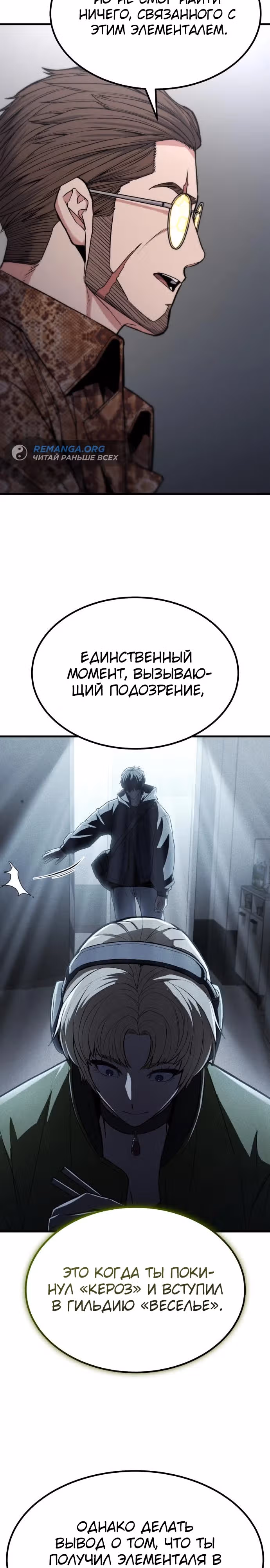Герой, исключенный из гильдии, слишком хорош — Том 1 · Глава 8, страница 39