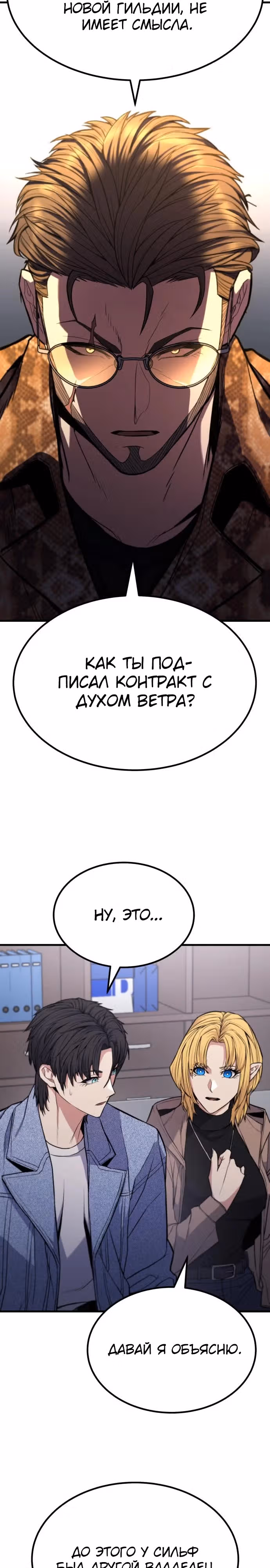 Герой, исключенный из гильдии, слишком хорош — Том 1 · Глава 8, страница 40