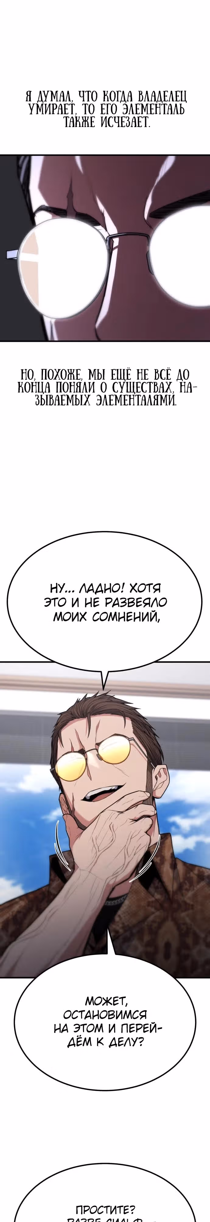 Герой, исключенный из гильдии, слишком хорош — Том 1 · Глава 8, страница 43