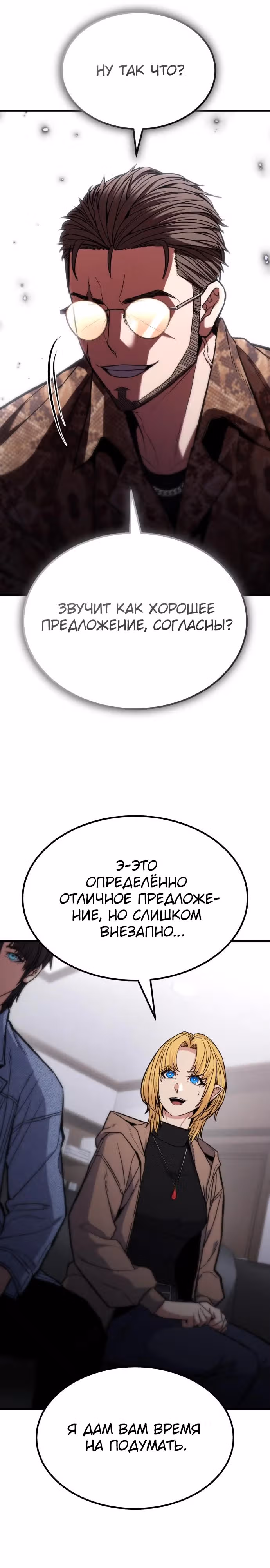 Герой, исключенный из гильдии, слишком хорош — Том 1 · Глава 8, страница 48