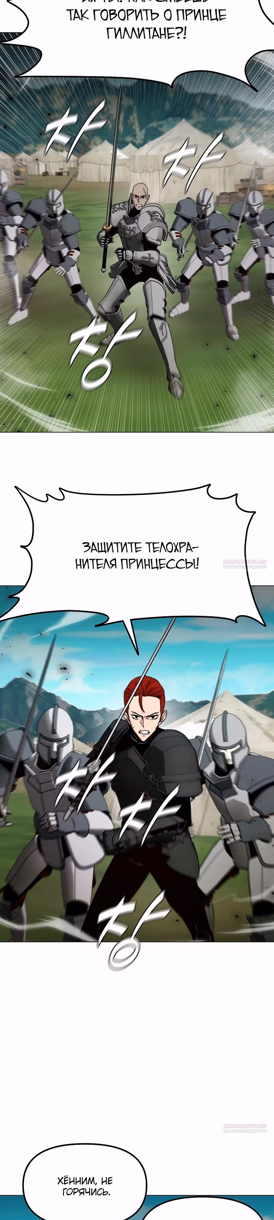 Я единственный, кто использует боевые искусства! — Том 1 · Глава 88, страница 22
