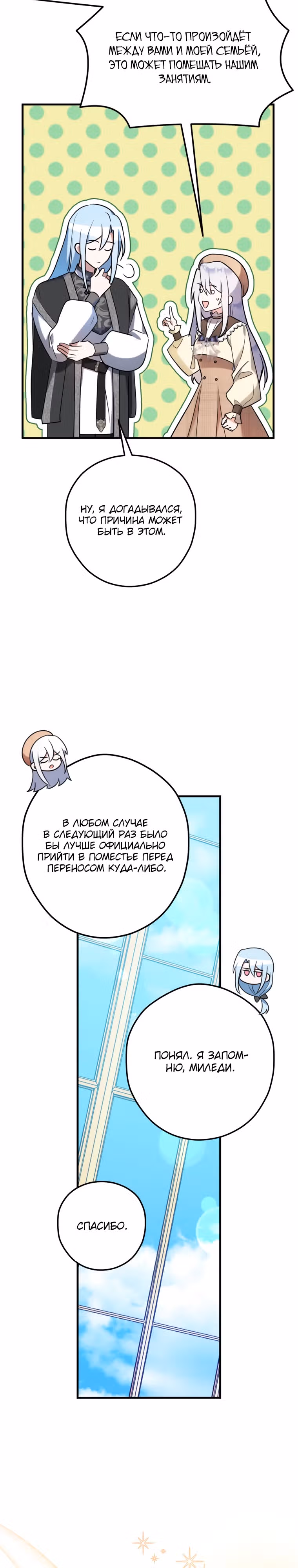 Я не хочу выбирать романтическую концовку! — Том 1 · Глава 9, страница 12