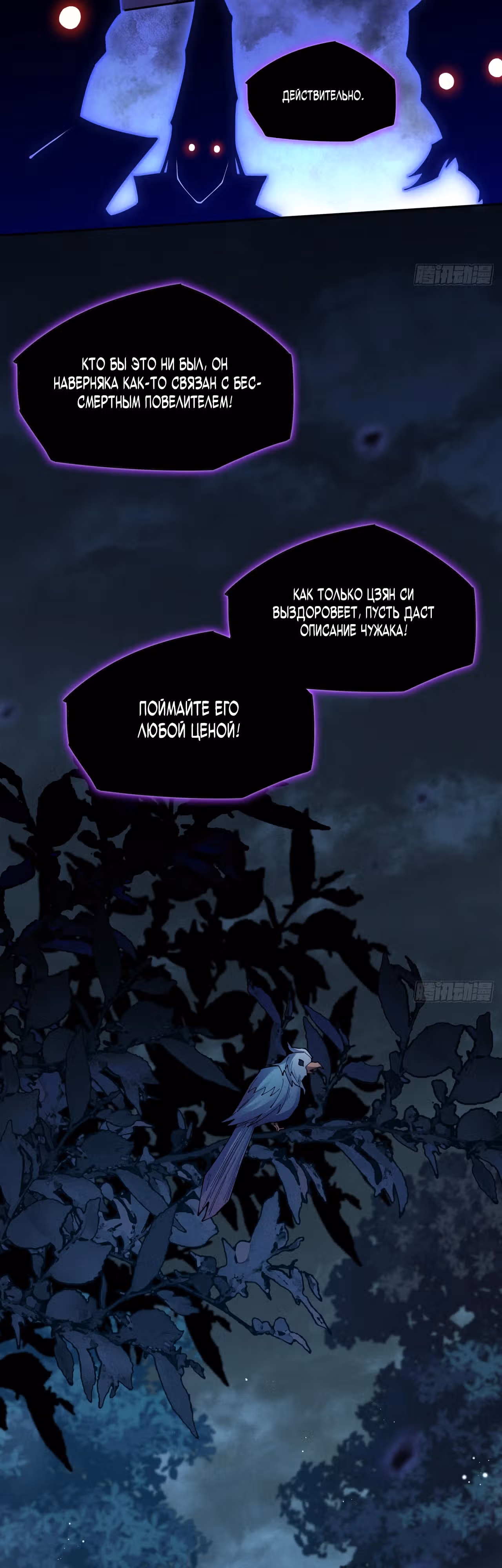 Зловещий Путь Бессмертного — Том 1 · Глава 5, страница 16
