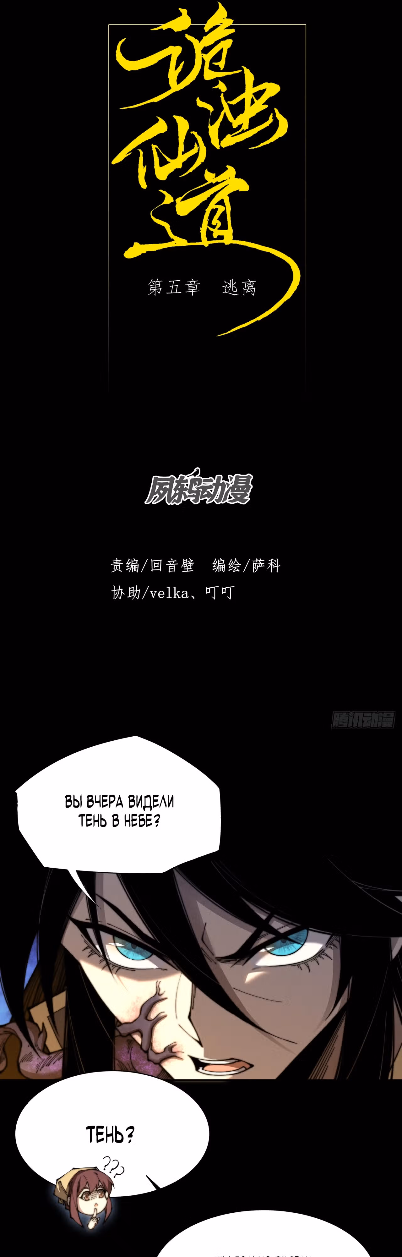 Зловещий Путь Бессмертного — Том 1 · Глава 5, страница 4