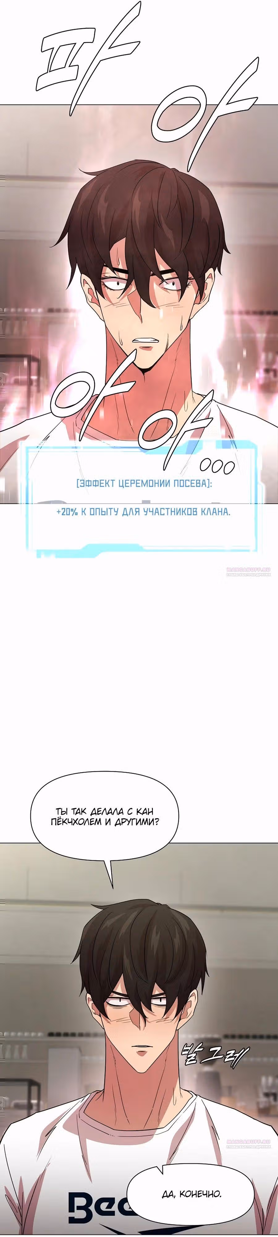 Я единственный, кто использует боевые искусства! — Том 1 · Глава 87, страница 6