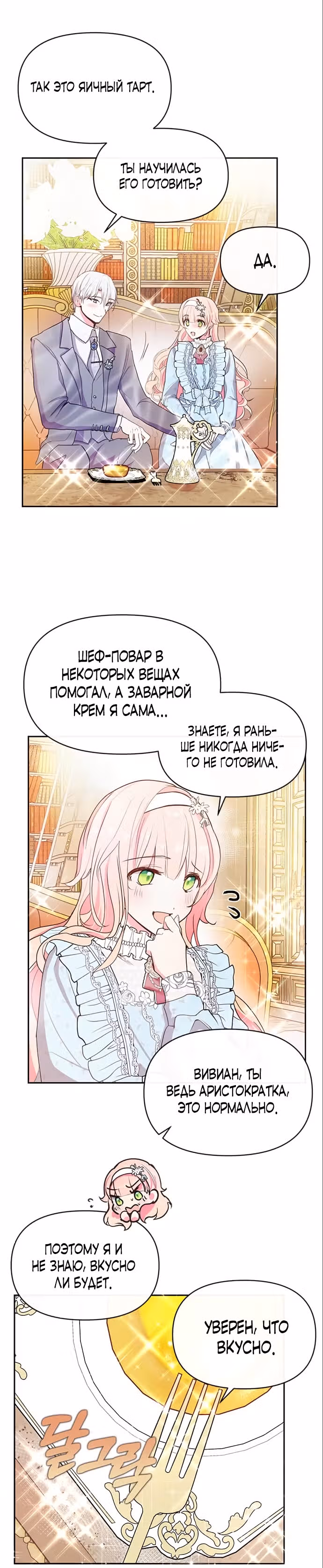 Эрцгерцог, это была ошибка! — Том 2 · Глава 54, страница 17