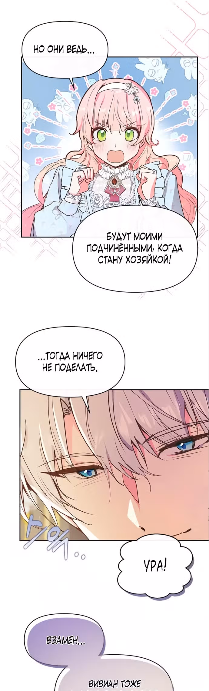 Эрцгерцог, это была ошибка! — Том 2 · Глава 54, страница 24