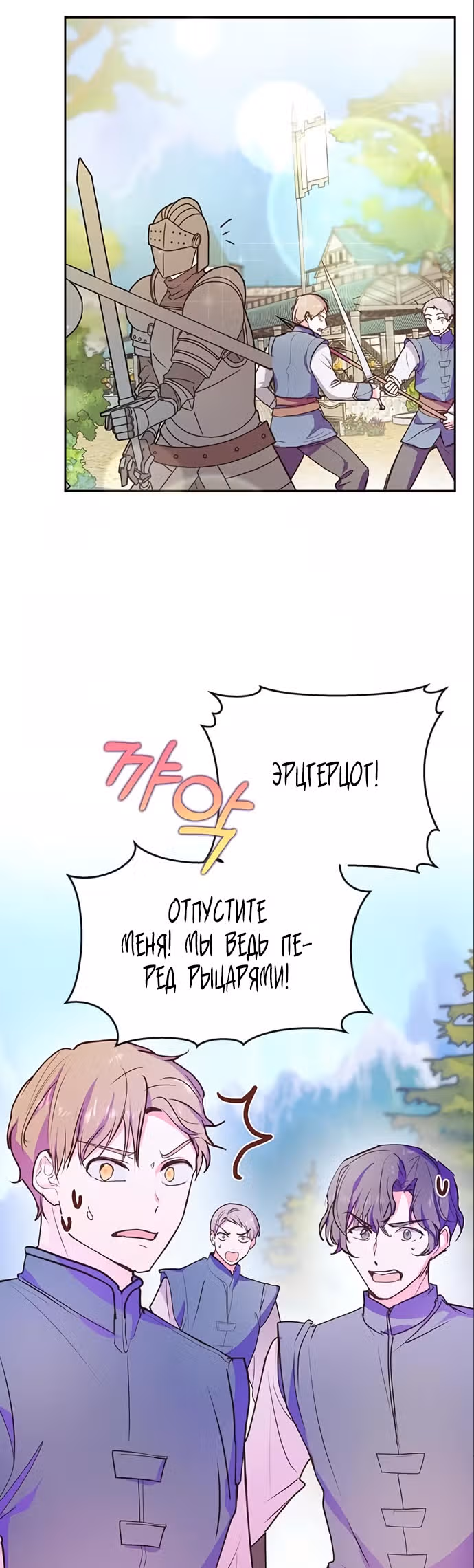 Эрцгерцог, это была ошибка! — Том 2 · Глава 54, страница 26