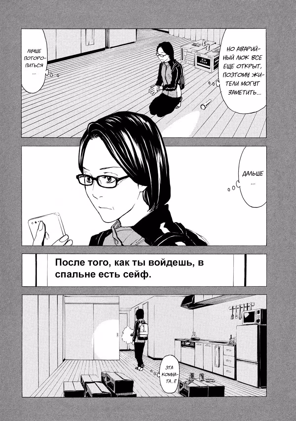 Мой домашний герой — Том 4 · Глава 38, страница 18