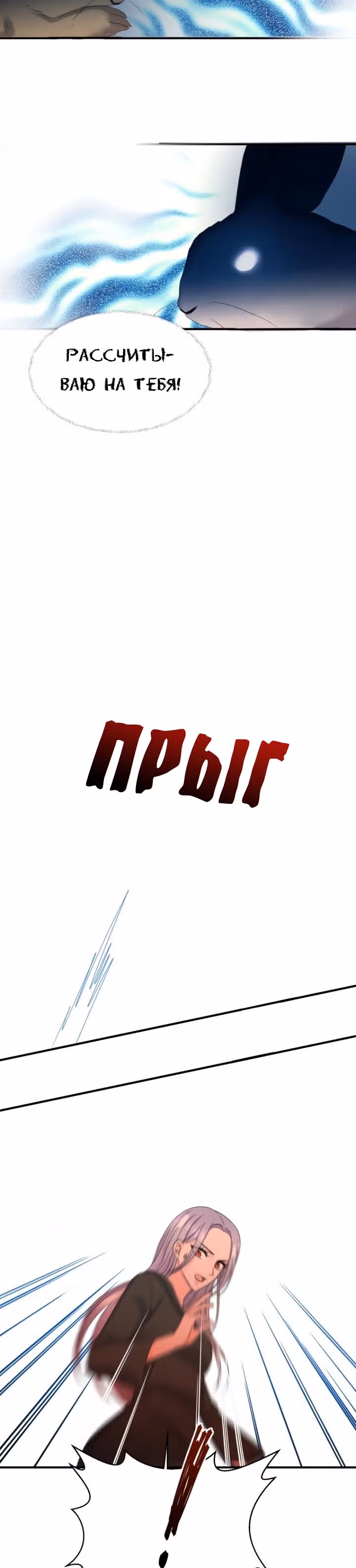 Злой рыцарь — Том 1 · Глава 11, страница 29