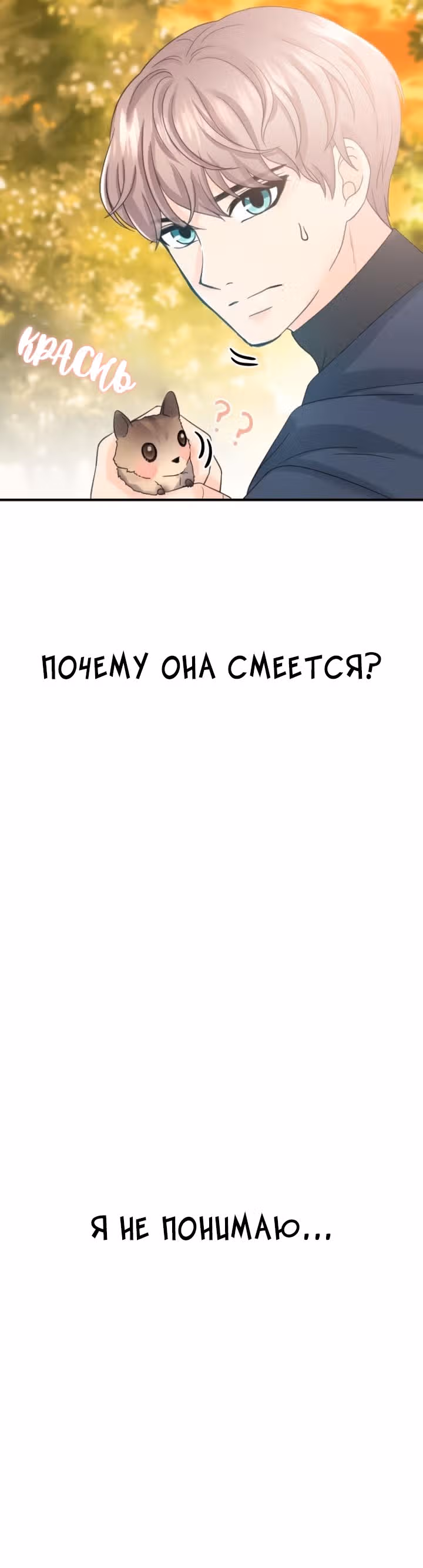 Злой рыцарь — Том 1 · Глава 11, страница 37