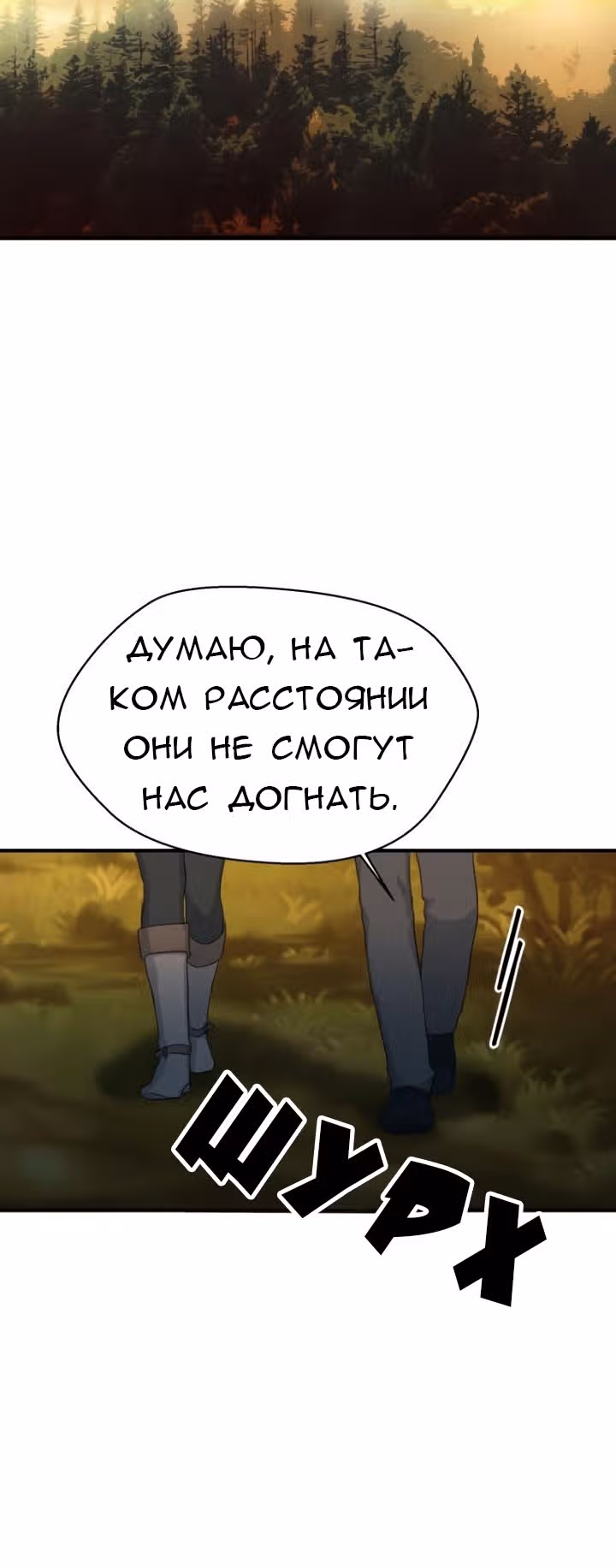 Злой рыцарь — Том 1 · Глава 11, страница 6