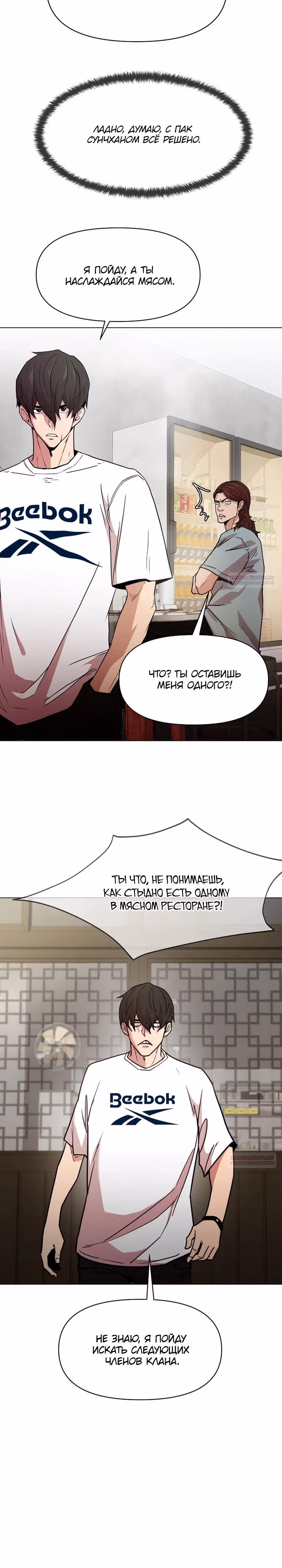 Я единственный, кто использует боевые искусства! — Том 1 · Глава 86, страница 18
