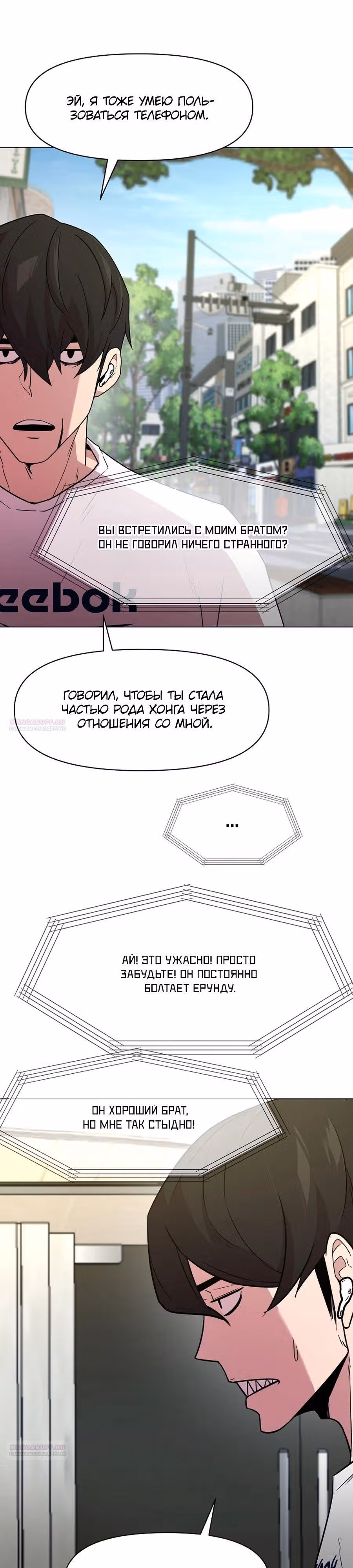 Я единственный, кто использует боевые искусства! — Том 1 · Глава 86, страница 20