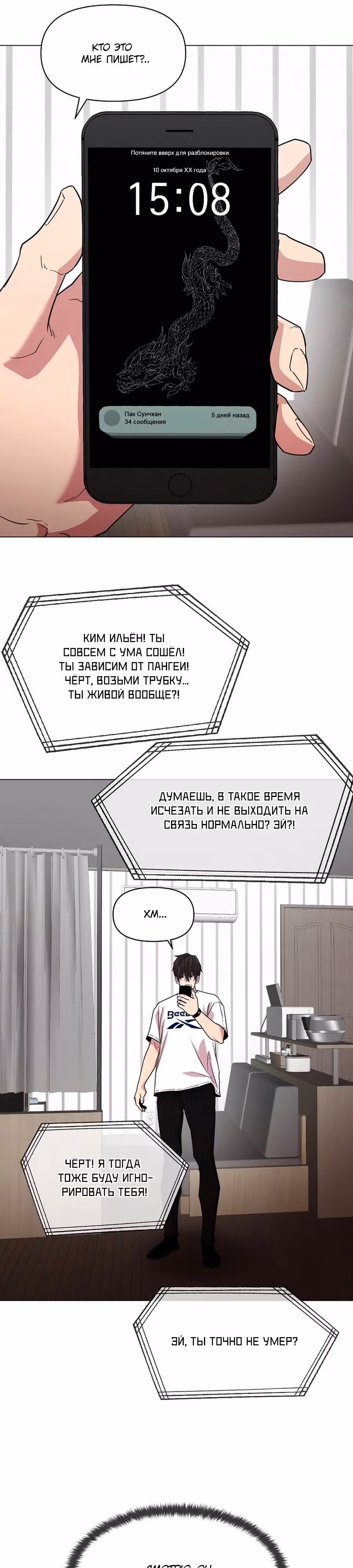 Я единственный, кто использует боевые искусства! — Том 1 · Глава 86, страница 3