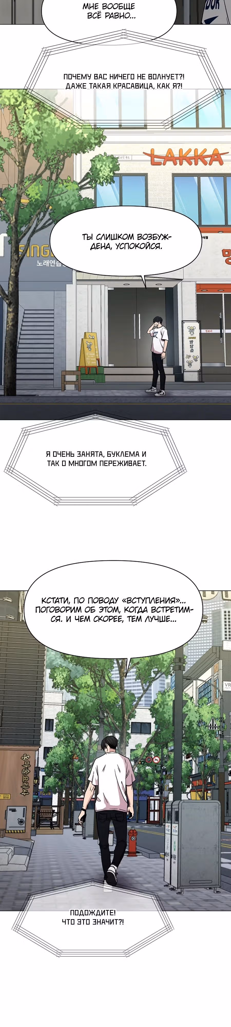 Я единственный, кто использует боевые искусства! — Том 1 · Глава 86, страница 21