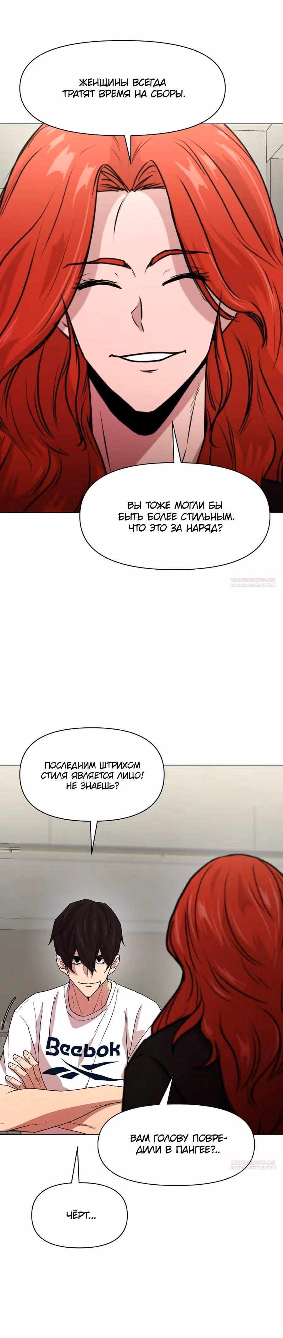 Я единственный, кто использует боевые искусства! — Том 1 · Глава 86, страница 24