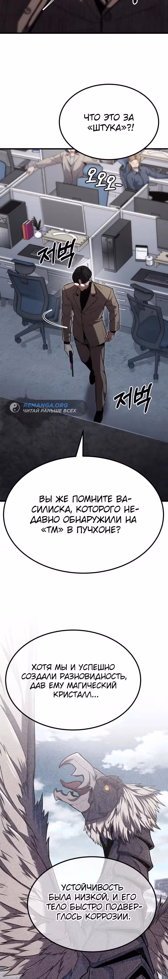 Герой, исключенный из гильдии, слишком хорош — Том 1 · Глава 9, страница 27