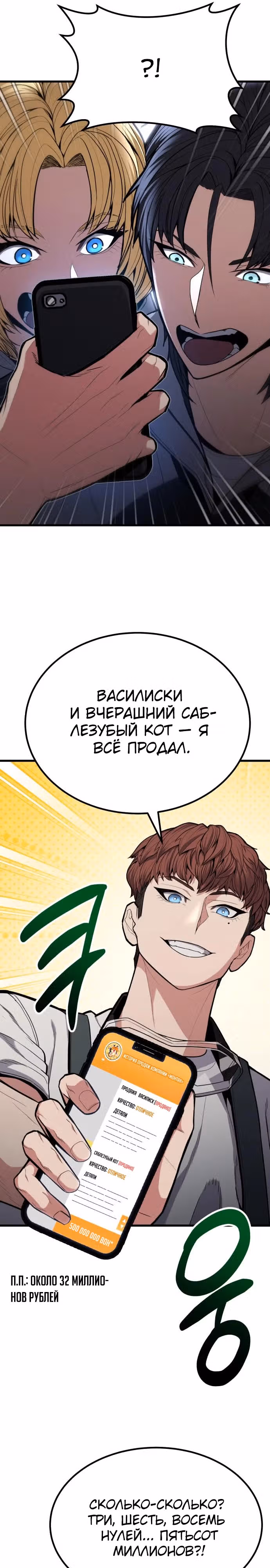 Герой, исключенный из гильдии, слишком хорош — Том 1 · Глава 9, страница 37