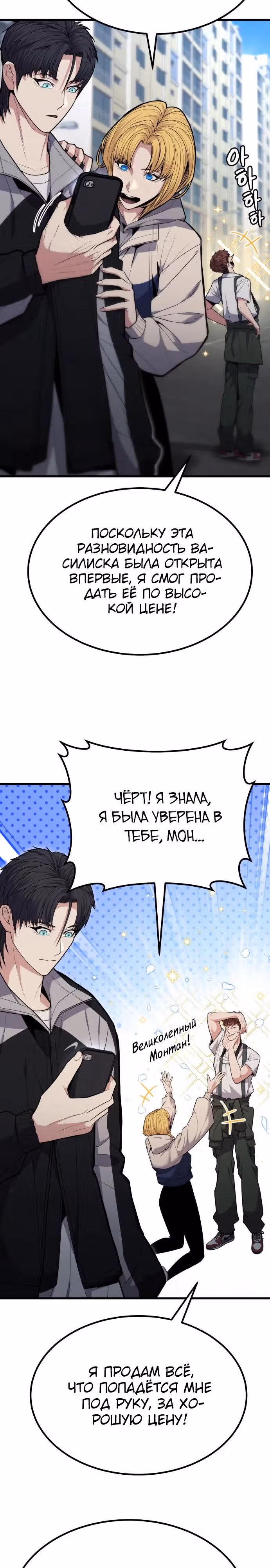 Герой, исключенный из гильдии, слишком хорош — Том 1 · Глава 9, страница 38