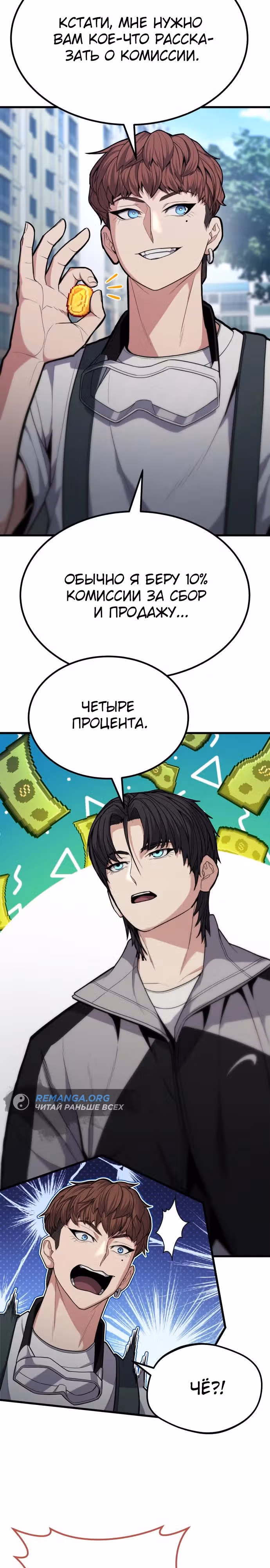 Герой, исключенный из гильдии, слишком хорош — Том 1 · Глава 9, страница 39