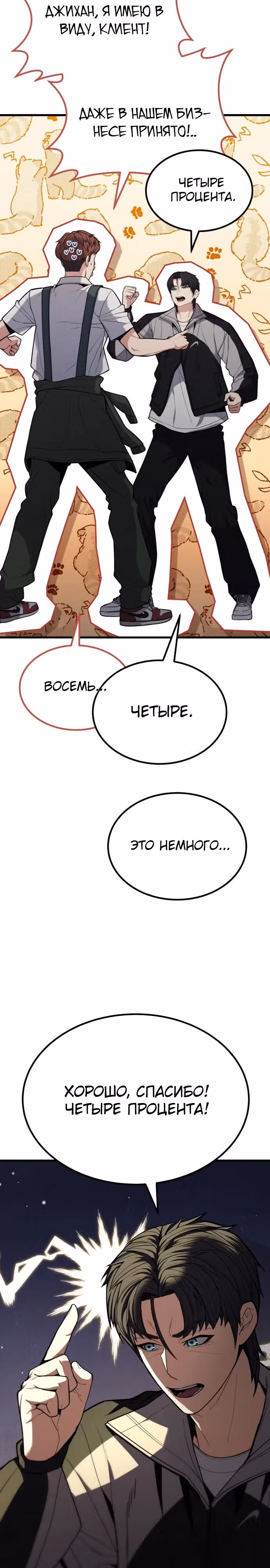 Герой, исключенный из гильдии, слишком хорош — Том 1 · Глава 9, страница 40