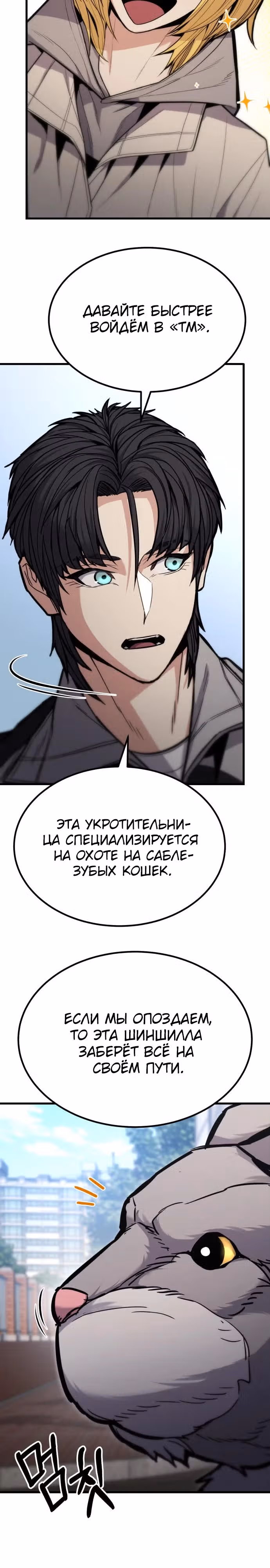 Герой, исключенный из гильдии, слишком хорош — Том 1 · Глава 9, страница 46