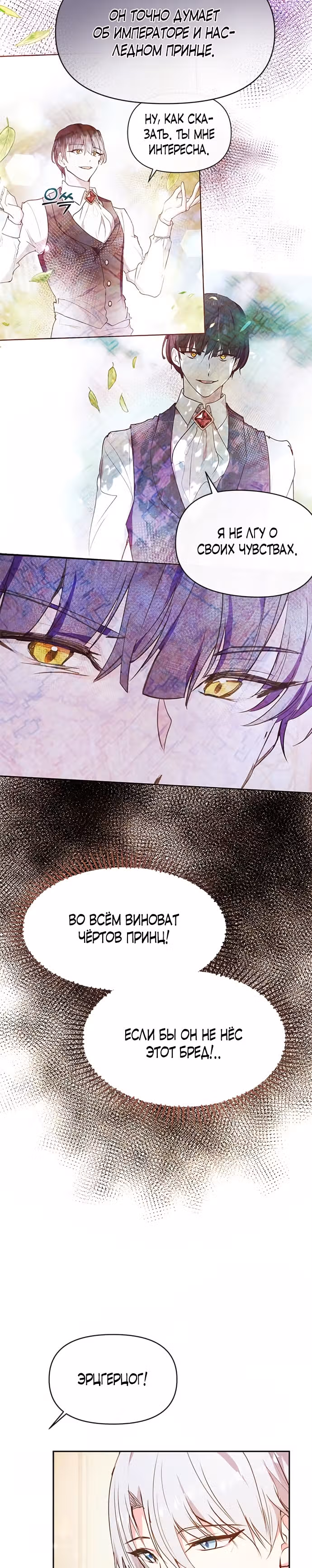 Эрцгерцог, это была ошибка! — Том 2 · Глава 55, страница 16