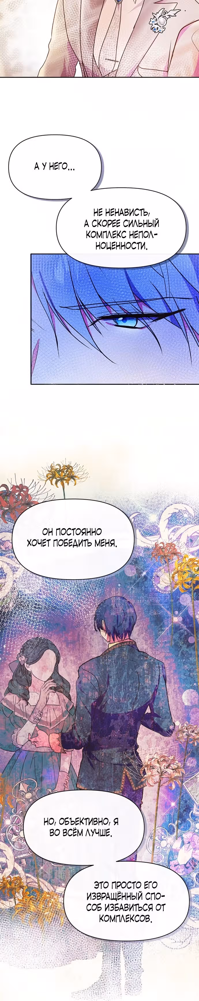 Эрцгерцог, это была ошибка! — Том 2 · Глава 55, страница 18