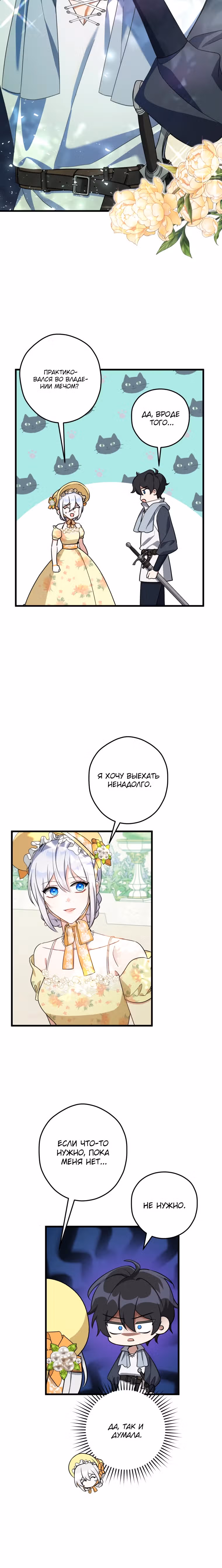 Я не хочу выбирать романтическую концовку! — Том 1 · Глава 10, страница 24