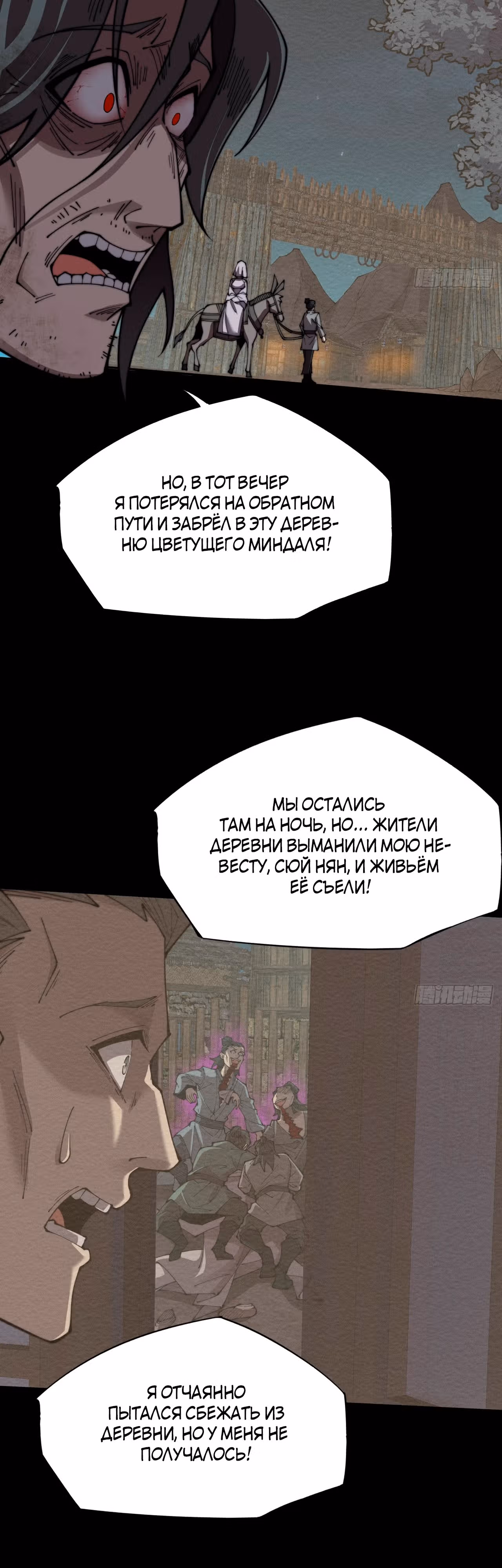 Зловещий Путь Бессмертного — Том 1 · Глава 6, страница 15
