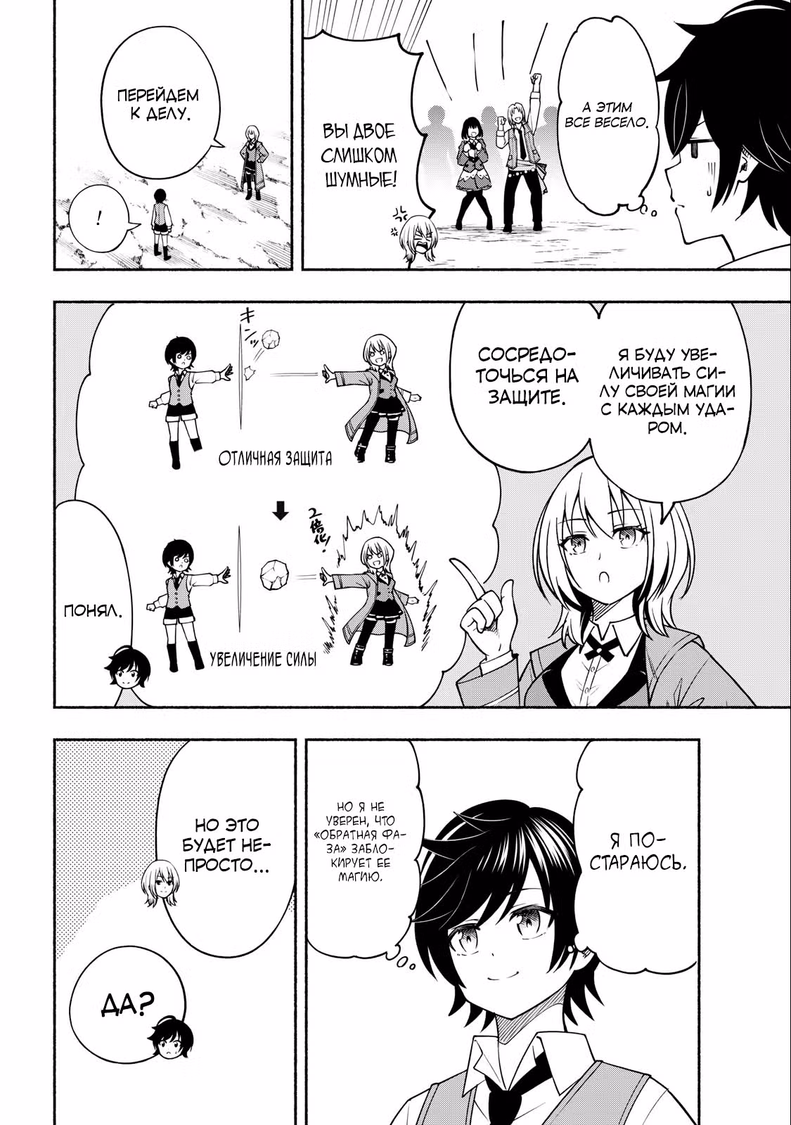Я был брошен в горах, но меня усыновил Дракон — Том 1 · Глава 4.2, страница 2