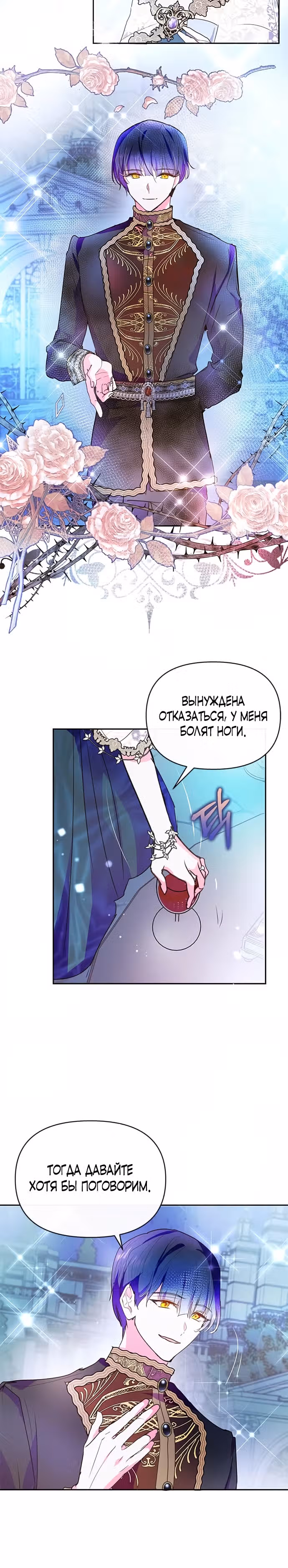 Эрцгерцог, это была ошибка! — Том 2 · Глава 56, страница 14