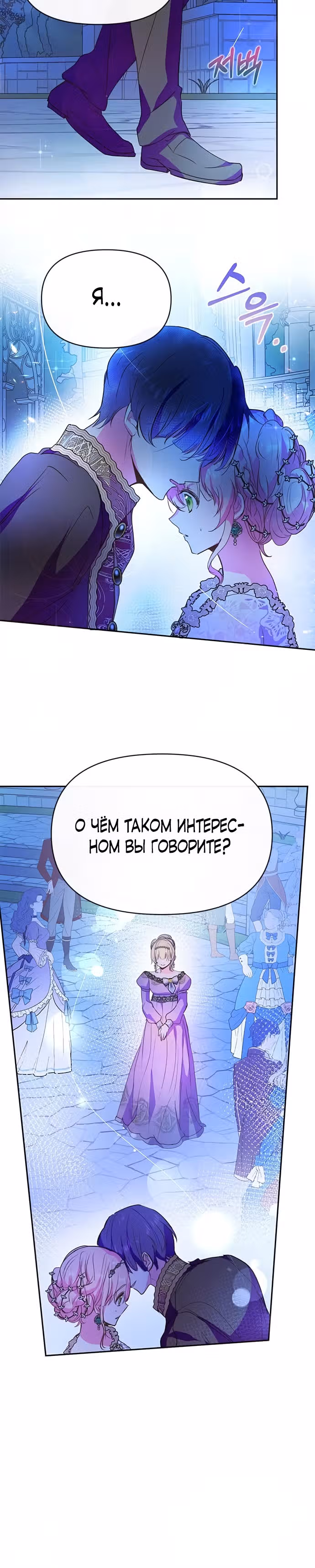 Эрцгерцог, это была ошибка! — Том 2 · Глава 56, страница 18
