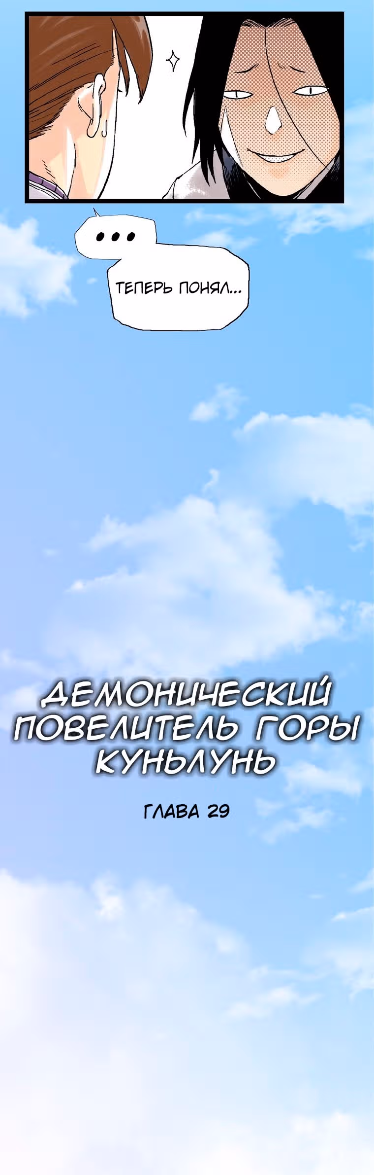 Демонический повелитель горы Куньлунь — Том 1 · Глава 29, страница 5