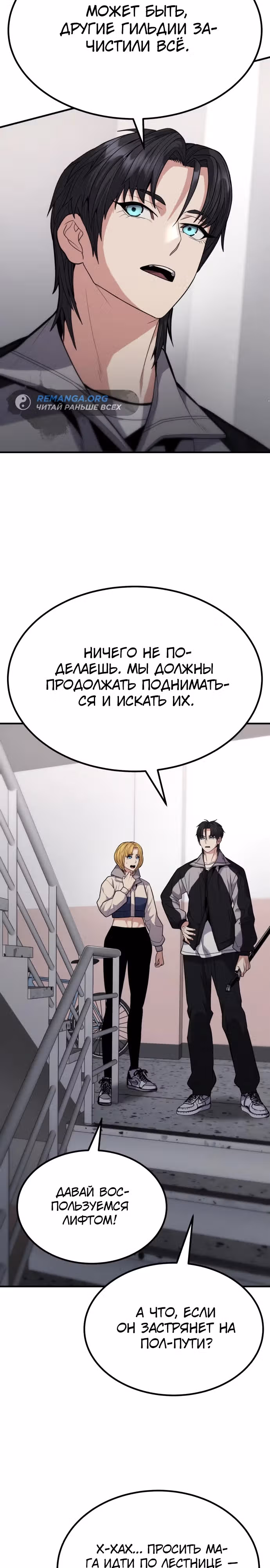 Герой, исключенный из гильдии, слишком хорош — Том 1 · Глава 10, страница 16