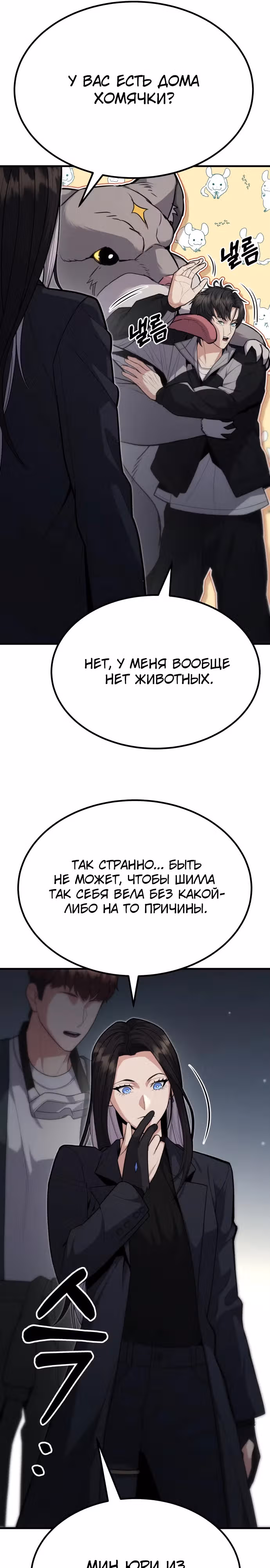 Герой, исключенный из гильдии, слишком хорош — Том 1 · Глава 10, страница 7