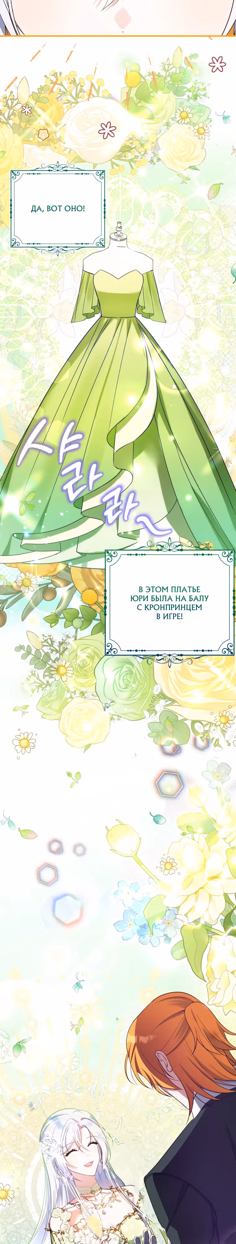 Я не хочу выбирать романтическую концовку! — Том 1 · Глава 11, страница 12