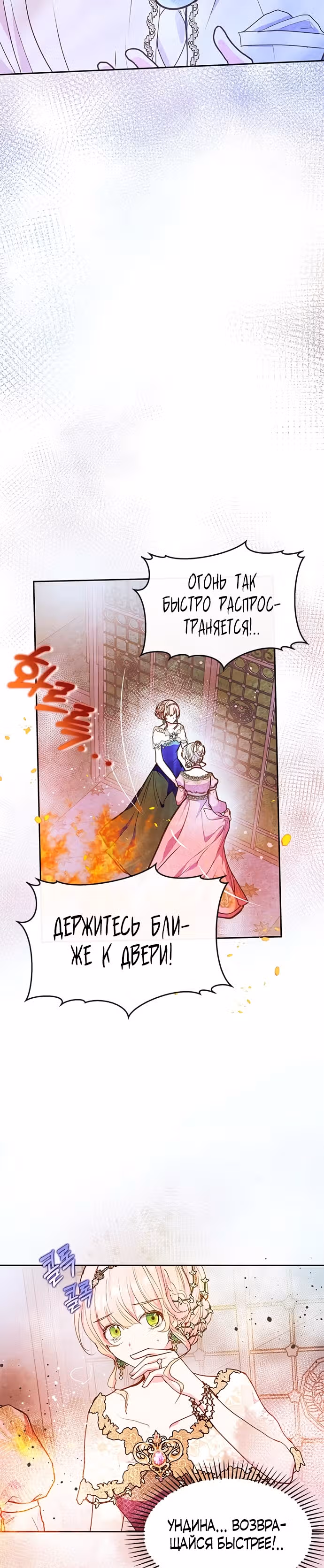 Эрцгерцог, это была ошибка! — Том 2 · Глава 57, страница 13