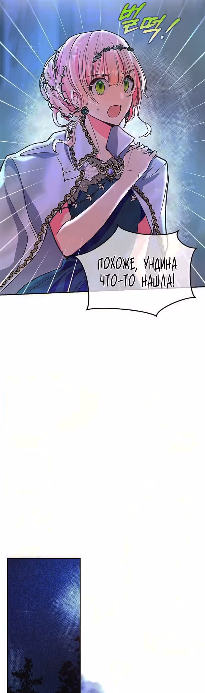 Эрцгерцог, это была ошибка! — Том 2 · Глава 57, страница 26