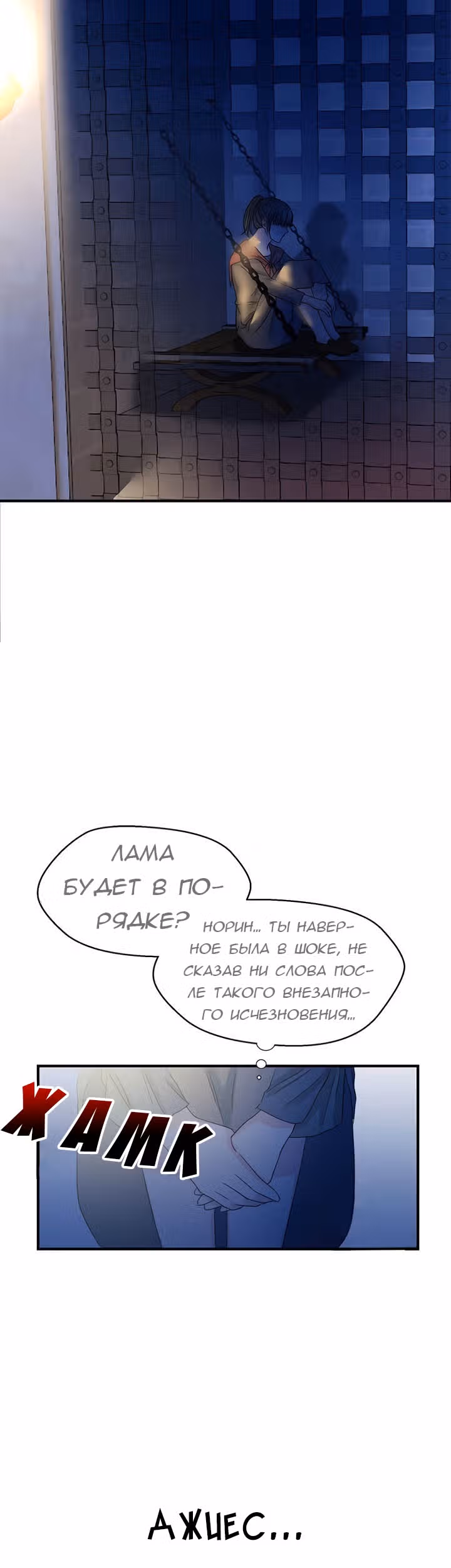 Злой рыцарь — Том 1 · Глава 12, страница 17