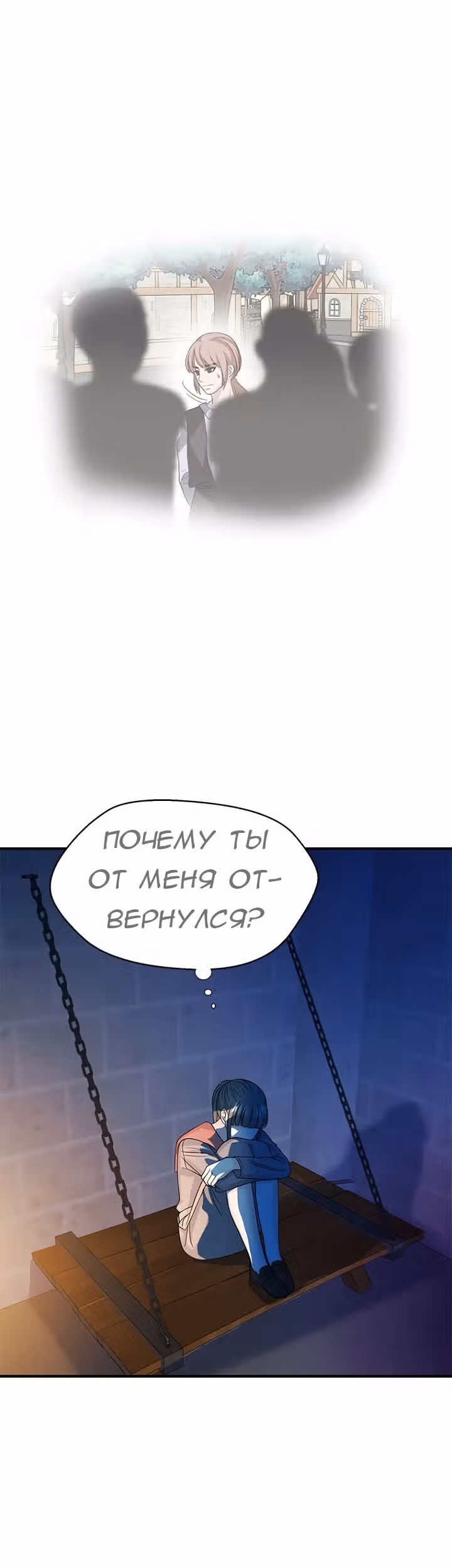 Злой рыцарь — Том 1 · Глава 12, страница 18