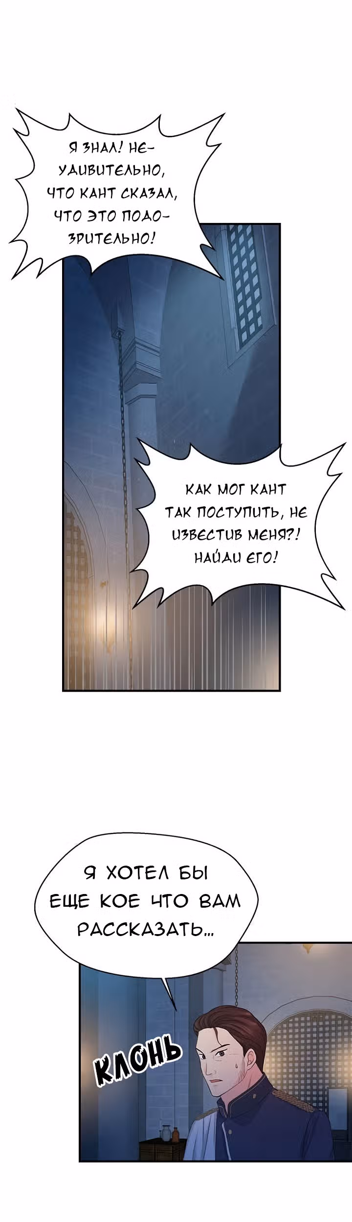 Злой рыцарь — Том 1 · Глава 12, страница 28