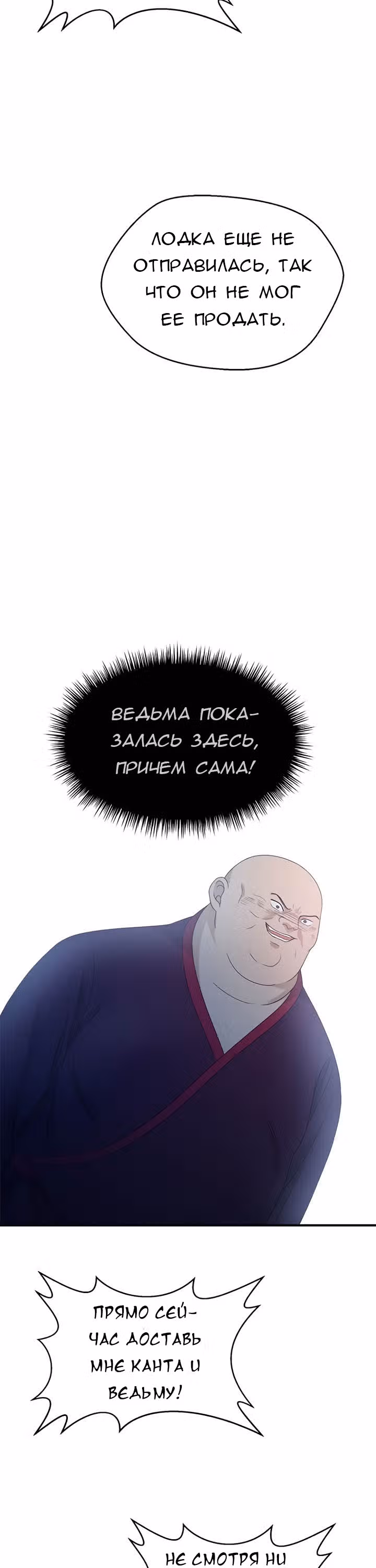 Злой рыцарь — Том 1 · Глава 12, страница 33
