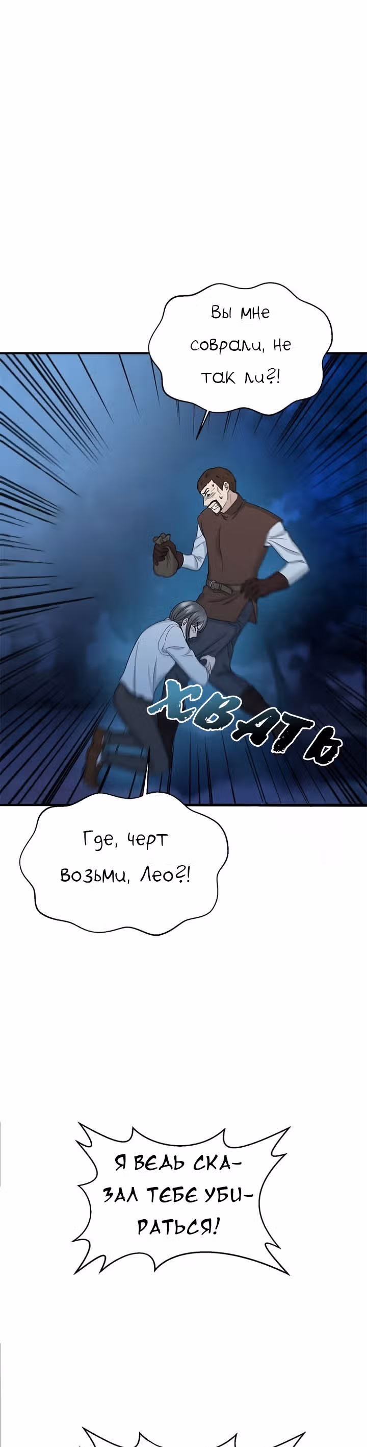 Злой рыцарь — Том 1 · Глава 12, страница 44