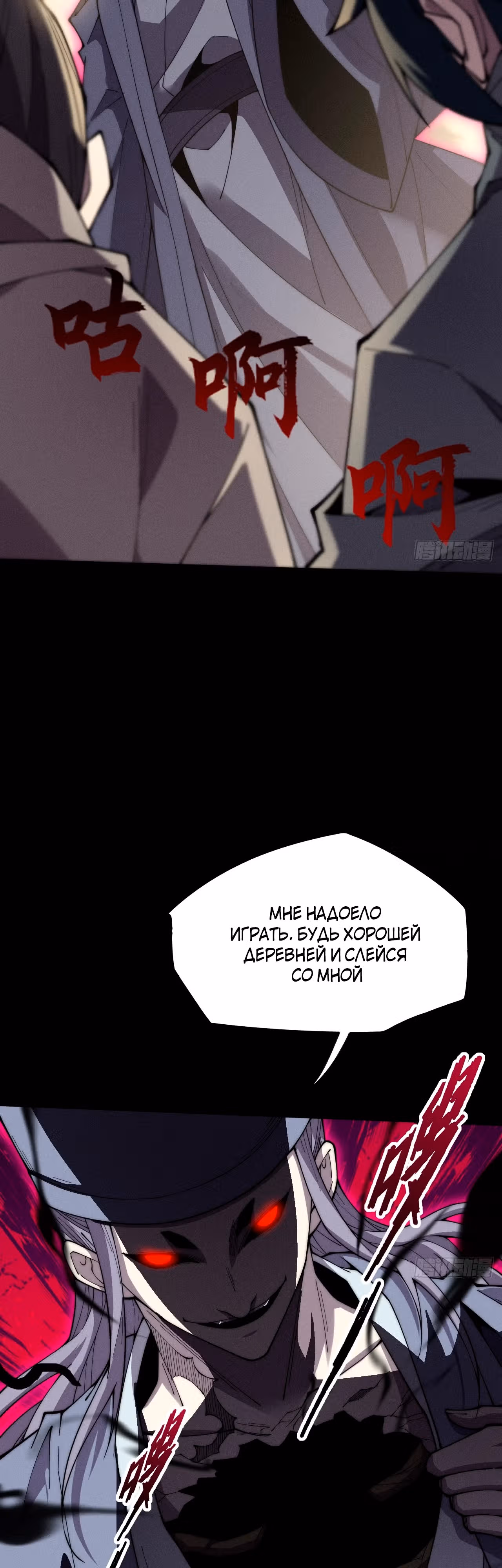 Зловещий Путь Бессмертного — Том 1 · Глава 7, страница 12