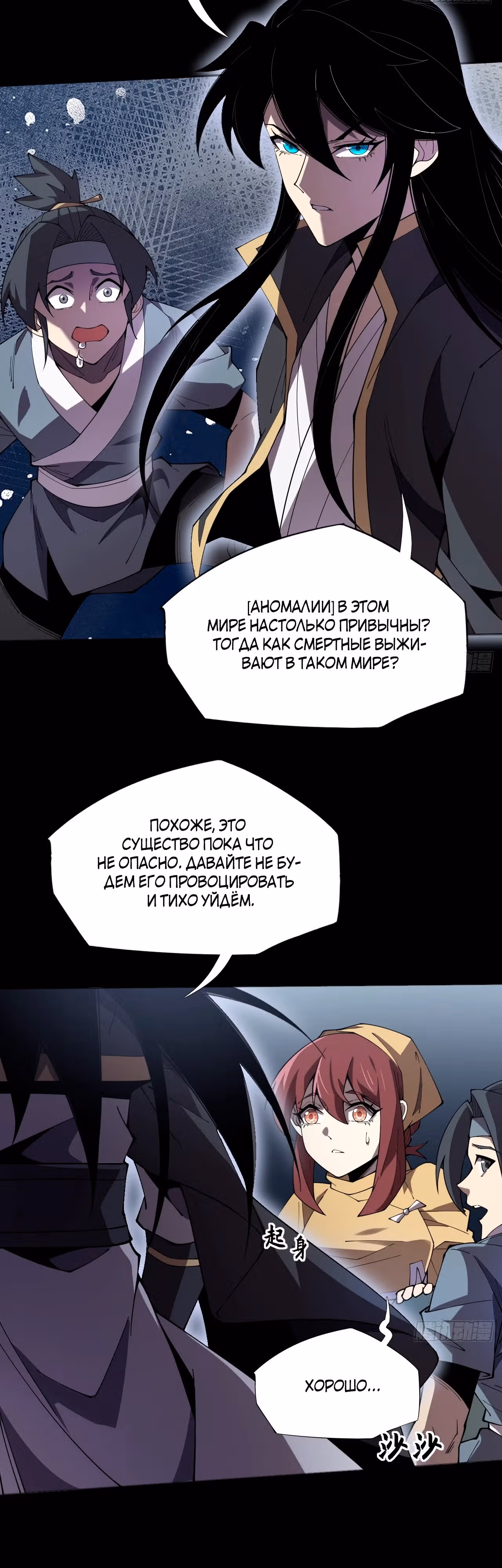Зловещий Путь Бессмертного — Том 1 · Глава 7, страница 25
