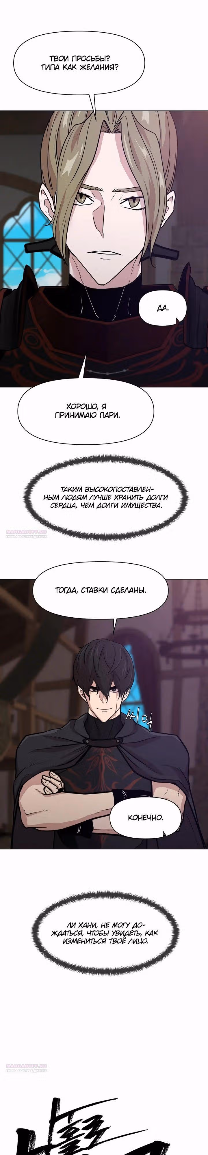 Я единственный, кто использует боевые искусства! — Том 1 · Глава 83, страница 10